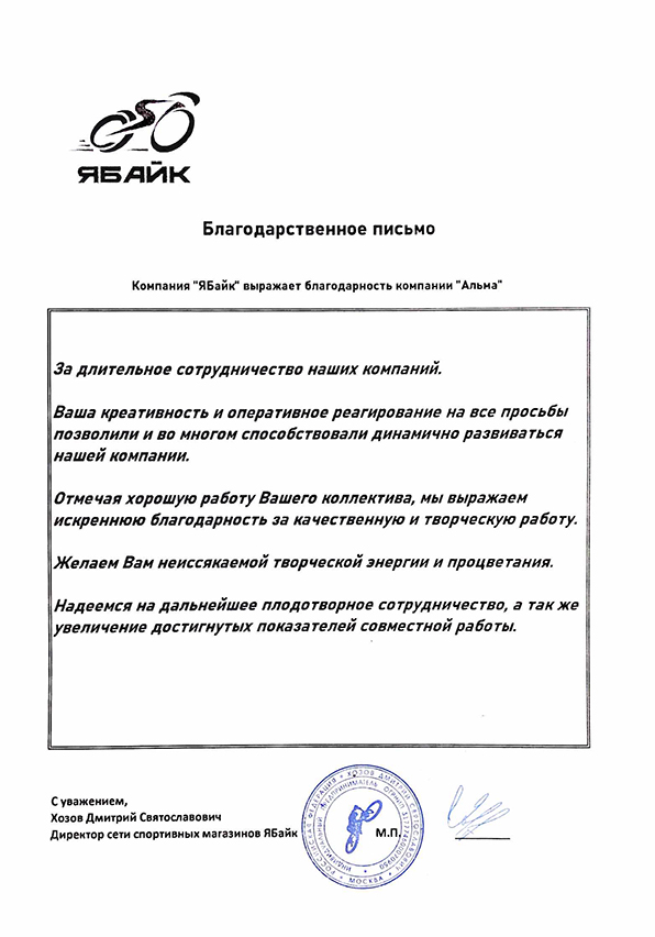 Отзыв клиента компании Альма — Хозов Д.С.