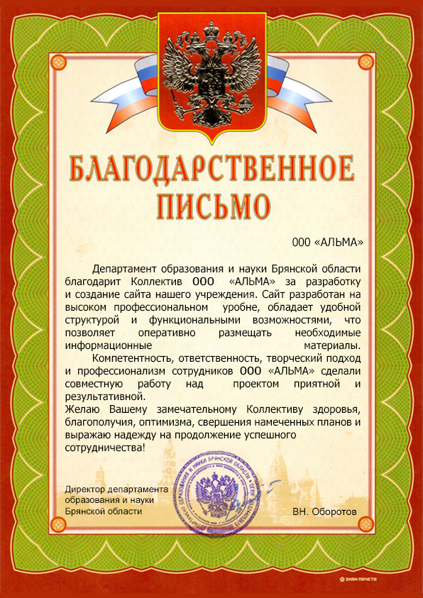 Отзыв клиента компании Альма — В.Н. Оборотов