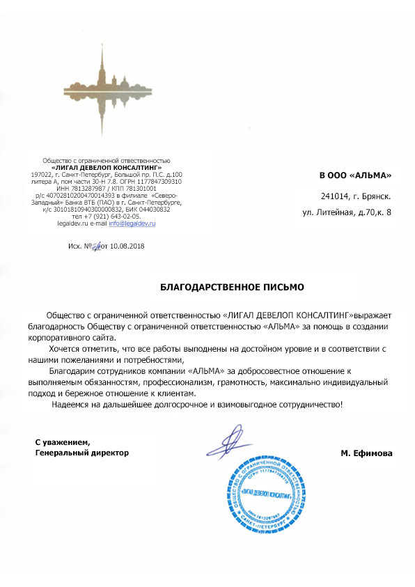 Отзыв клиента компании Альма — М. Ефимова
