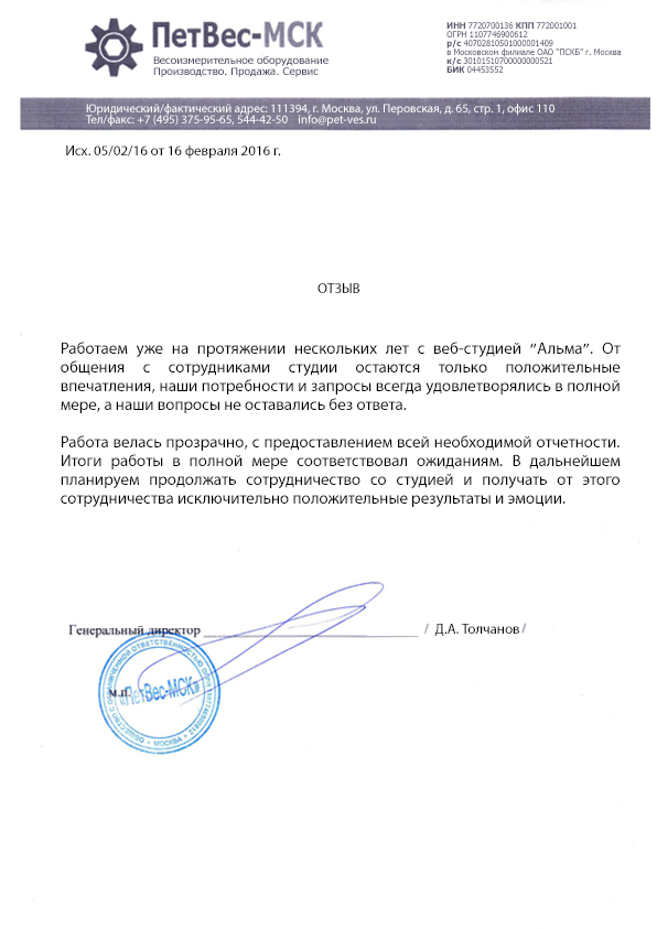 Отзыв клиента компании Альма — Толчанов Д.А.