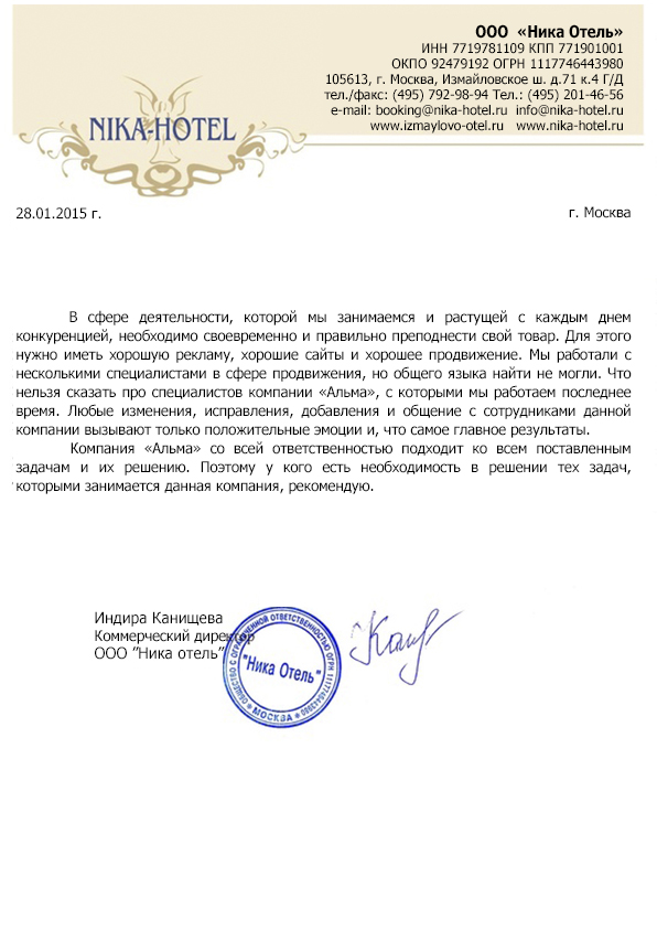 Отзыв клиента компании Альма — Индира Канищева