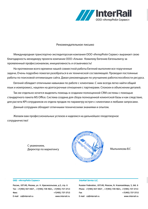 Отзыв клиента компании Альма — Мыльникова В.Г.
