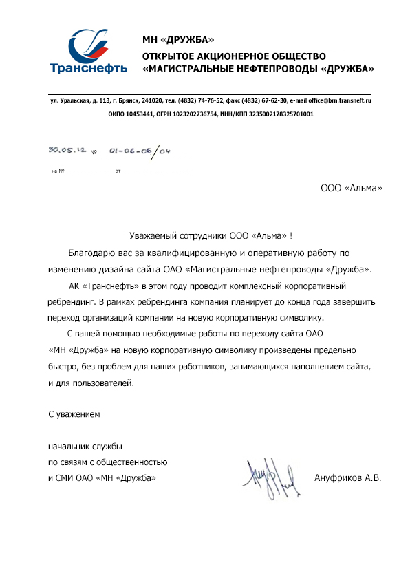 Отзыв клиента компании Альма — Ануфриков А.В.