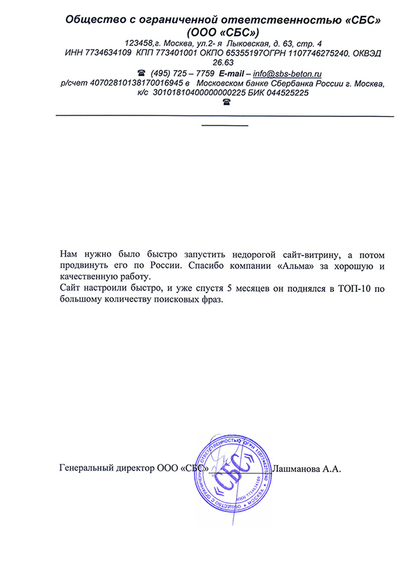 Отзыв клиента компании Альма — Лашманова А.А.