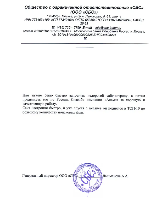 Отзыв клиента компании Альма — Лашманова А.А.