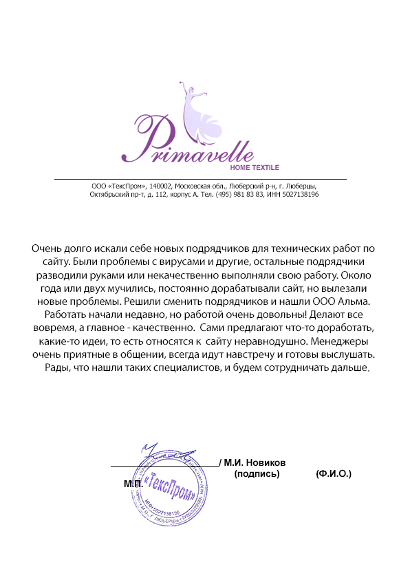 Отзыв клиента компании Альма — М.И. Новиков