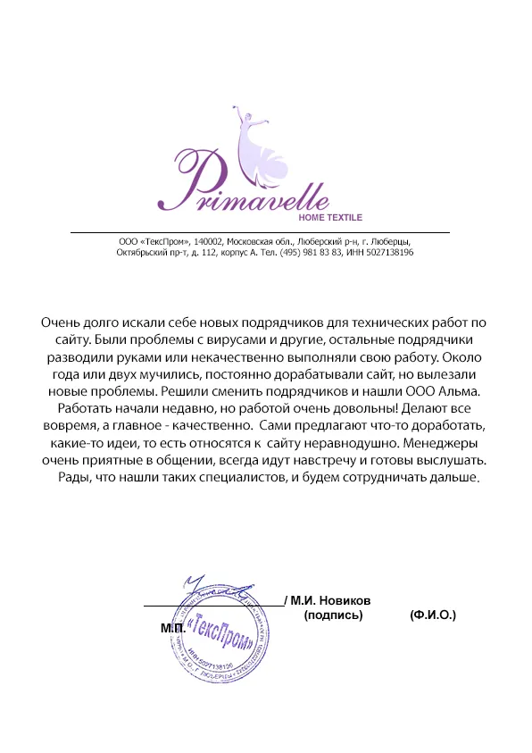 Отзыв клиента компании Альма — М.И. Новиков