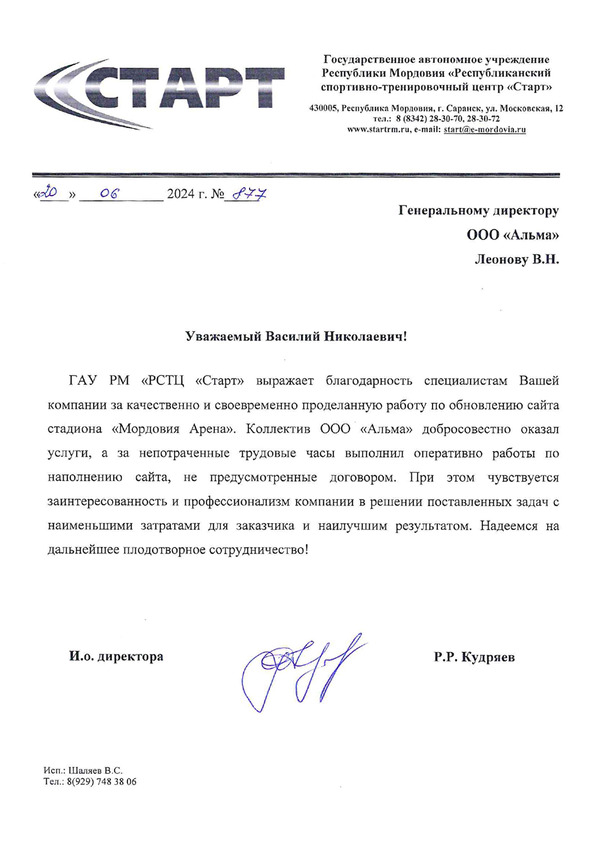 Отзыв клиента компании Альма — Р.Р. Кудряев