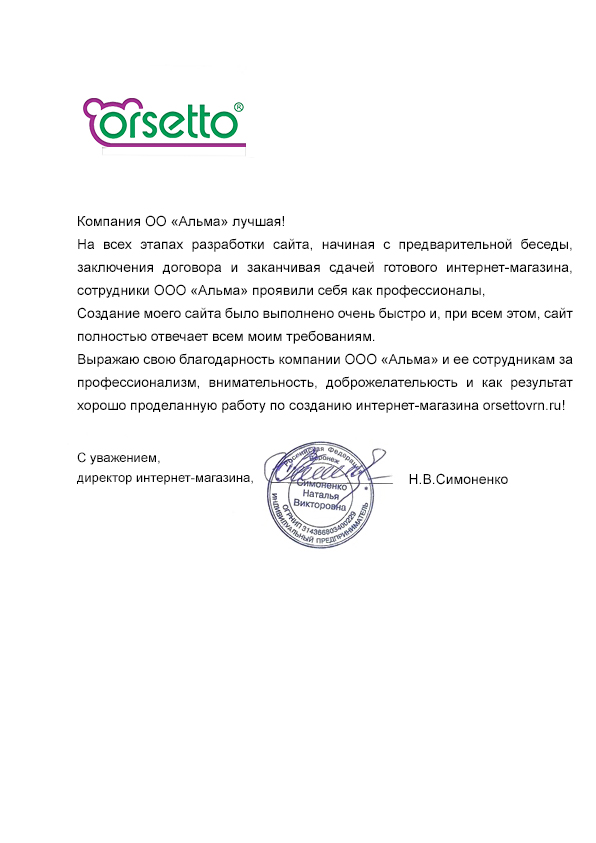 Отзыв клиента компании Альма — Н. В. Симоненко