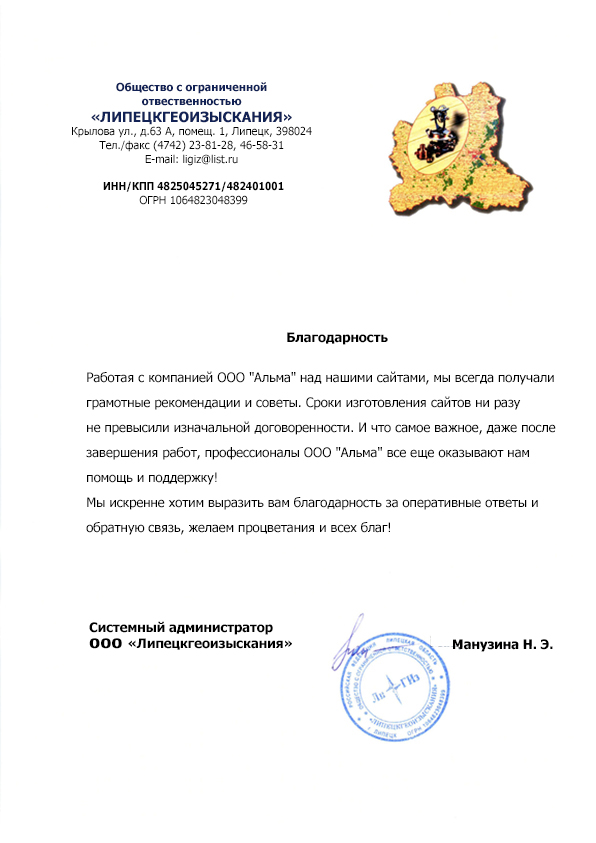 Отзыв клиента компании Альма — Манузина Н. Э.