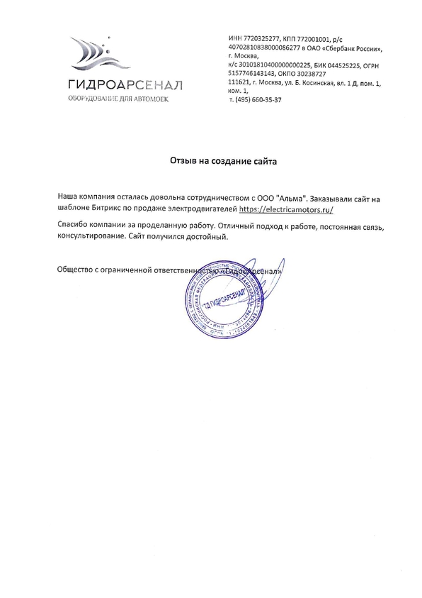 Отзыв клиента компании Альма — ООО «ГидроАрсенал»
